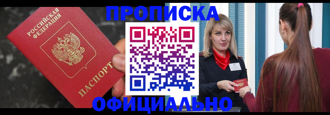 временная регистрация в Миллерово